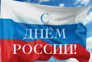 Поздравляем!